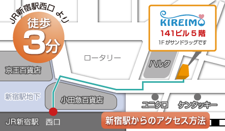 キレイモ新宿西口店の地図